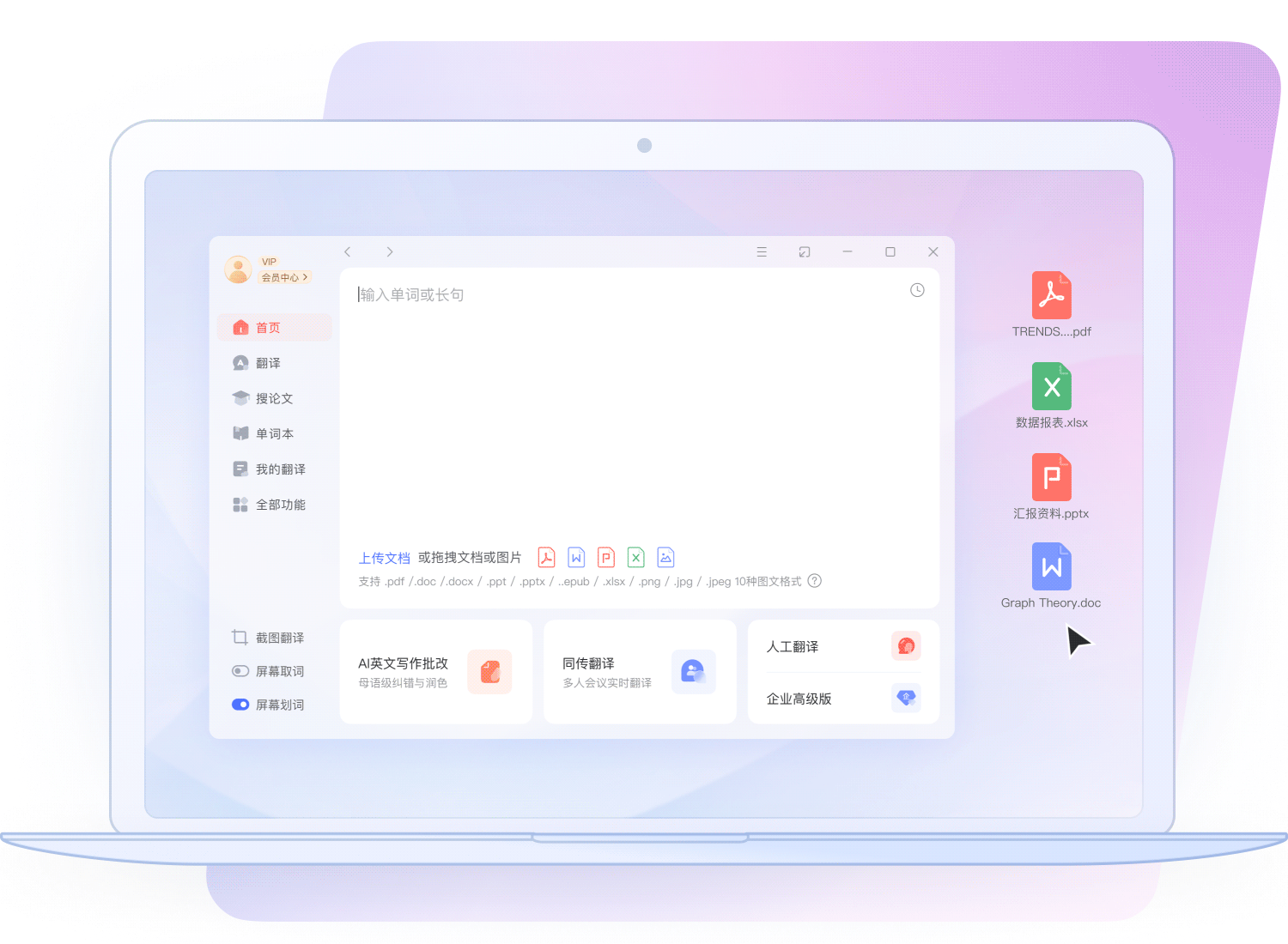 AI文档翻译高保真原排版演示