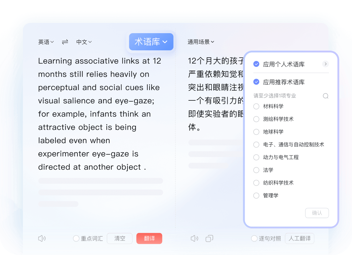 长文本精细化翻译