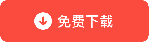 官方正版免费下载